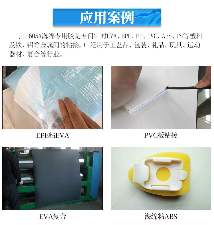 EVA海绵复合胶水