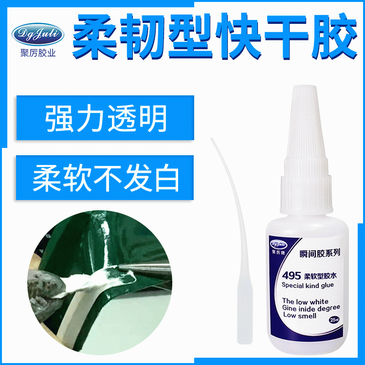 告诉你一款不发硬粘塑料柔软快干胶 来自东莞聚力透明柔韧塑料专用胶