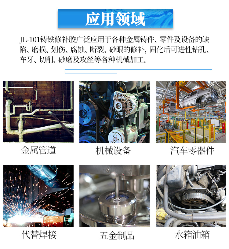 耐高温铸铁修补剂 耐高温铸铁修补剂