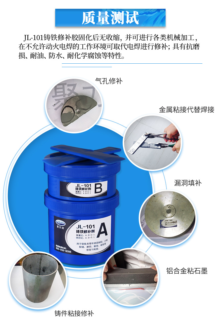 耐高温铸铁修补剂