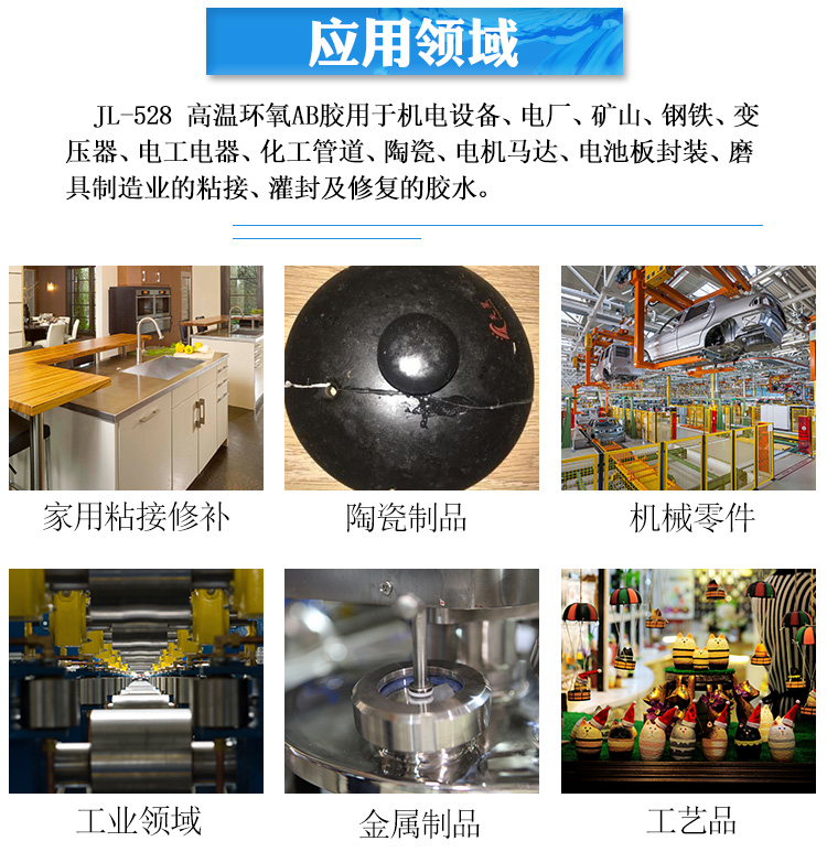 耐高温300度胶水 耐高温300度胶水