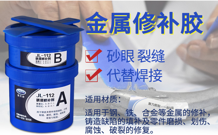 不锈钢修补剂