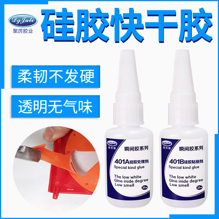 轻松解决硅胶粘ABS塑料车载支架 东莞聚力快干不发白的车载支架快干胶水