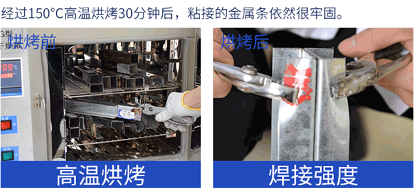 强力金属胶水