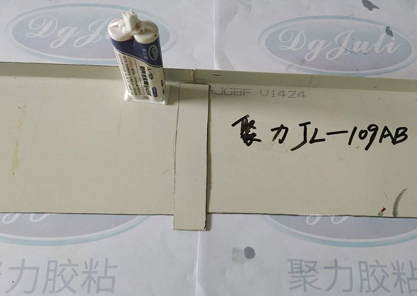 铁板跟铁板粘接，我用聚力胶水的金属ab胶代替焊接