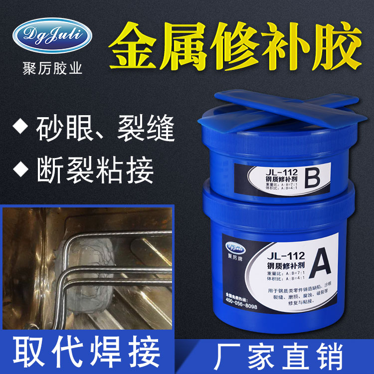 不锈钢水塔裂缝修补胶水 漏水漏油焊缝修补可耐压力修补剂