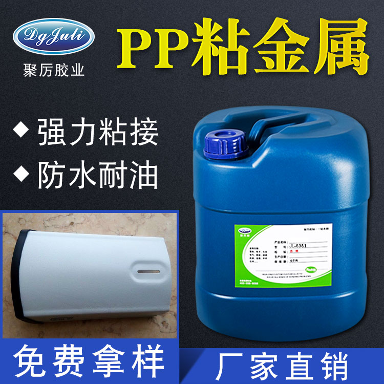 聚丙烯pp塑料板粘金属板胶水透明环保强度可达撕裂效果