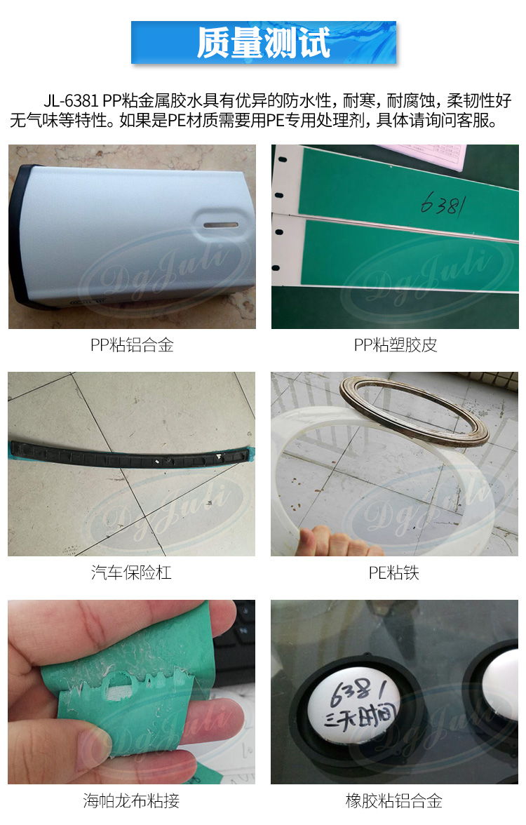 pp塑料粘金属胶水