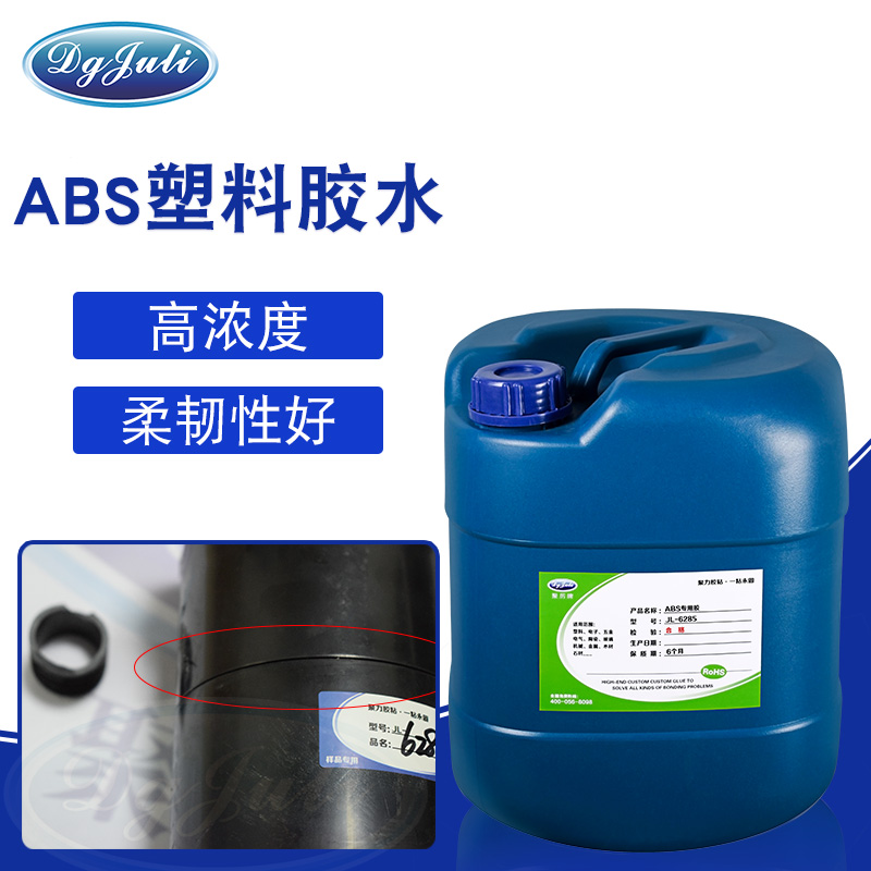 ABS塑料胶水