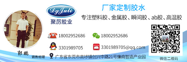 ABS塑料环保胶水
