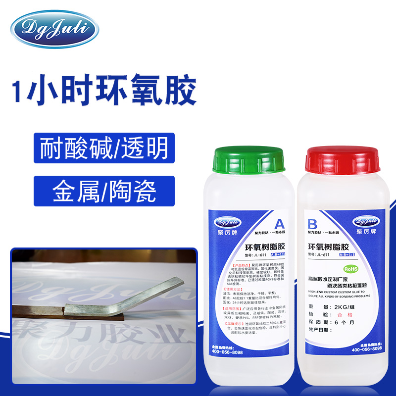 1小时环氧AB胶