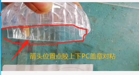 PC塑料UV无影胶水