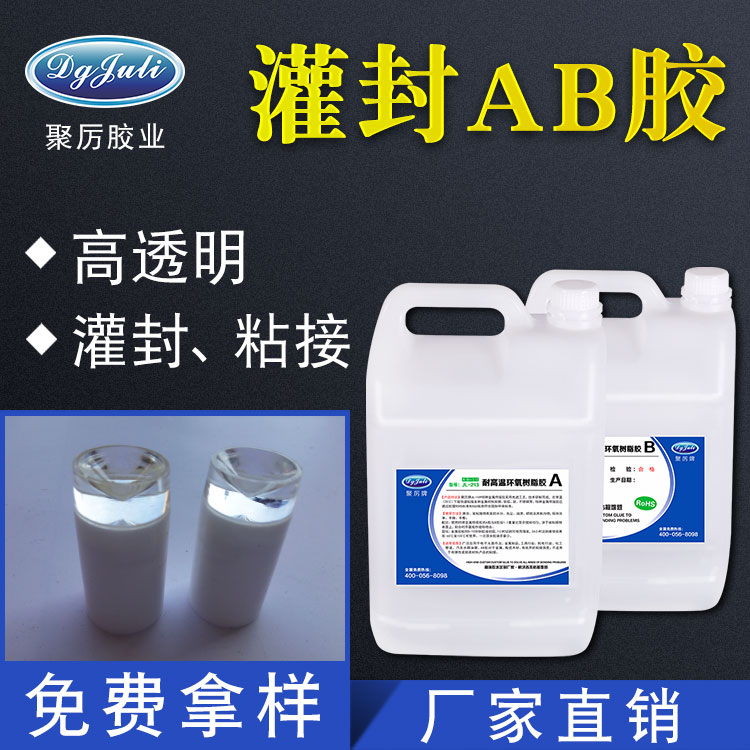 透明水晶AB胶 透明水晶AB胶