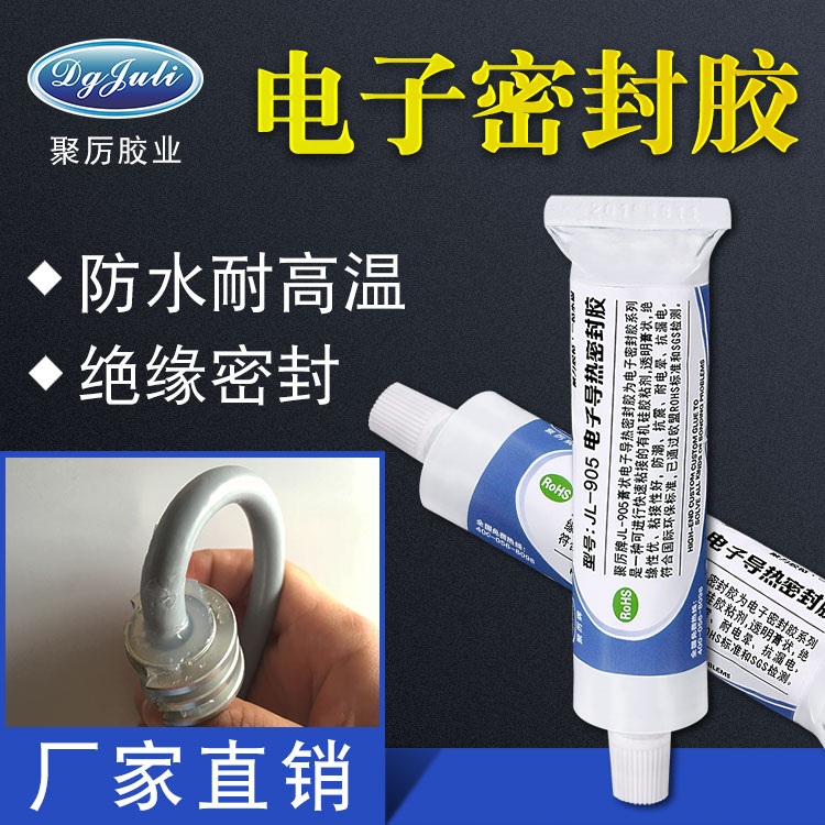 硅胶电子密封胶 硅胶电子密封胶