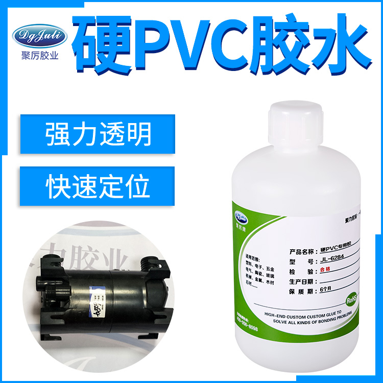 PVC专用胶水