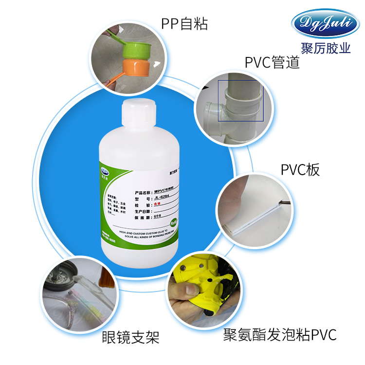 PVC塑料粘接剂