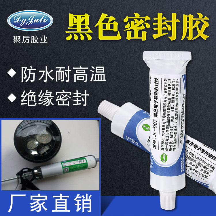 硅胶防水密封胶