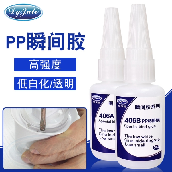 PP塑料专用快干胶