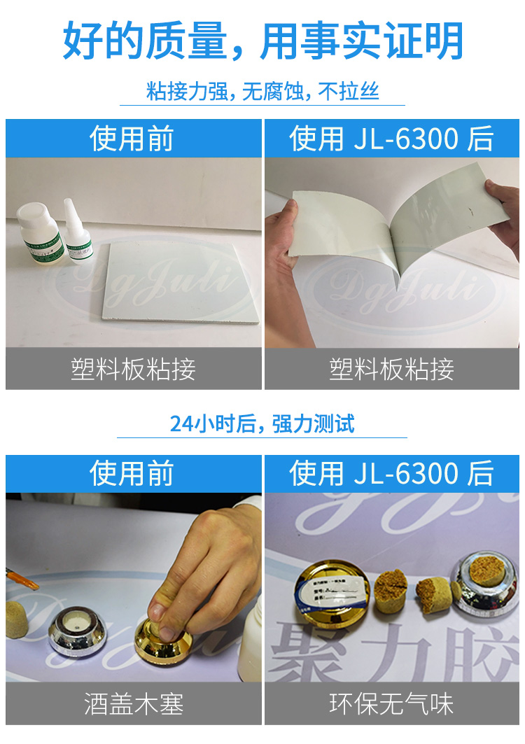 透明塑料胶粘剂 透明塑料胶粘剂