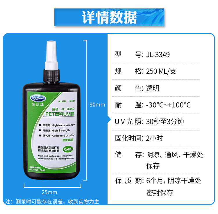 塑料粘金属UV无影胶