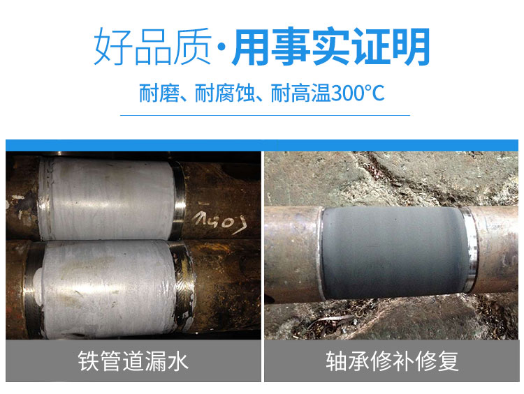耐300度高温修补剂 耐300度高温修补剂