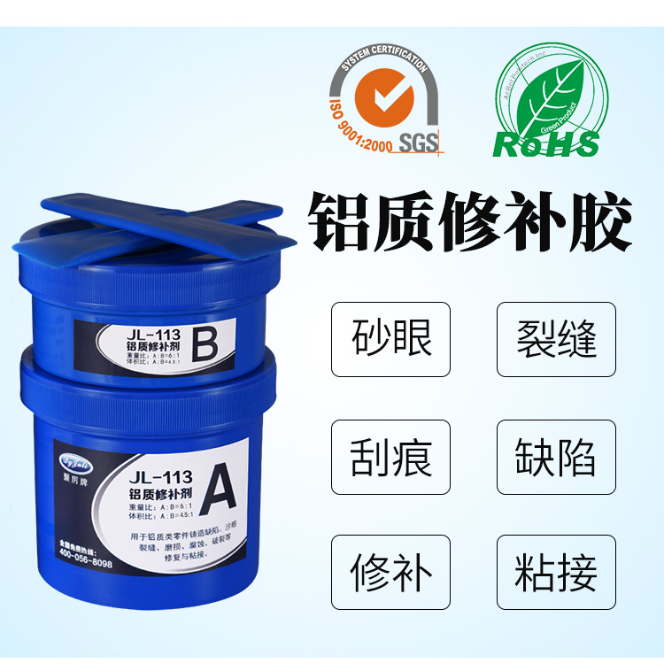 铝质修补剂 铝质修补剂