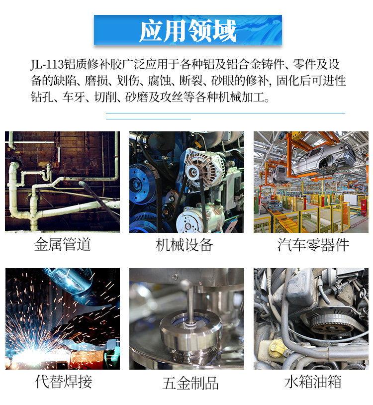 铸铝修补剂 铸铝修补剂