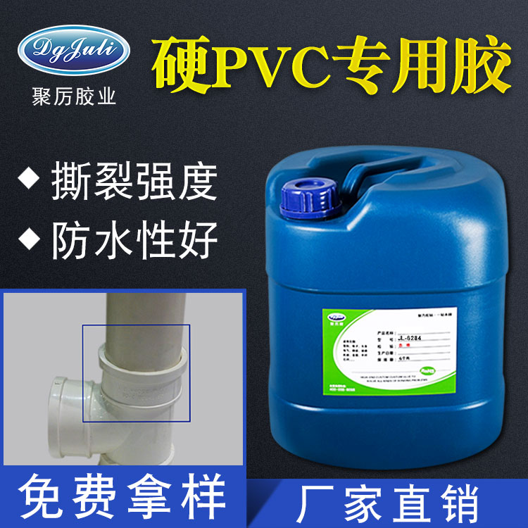 PVC专用胶水