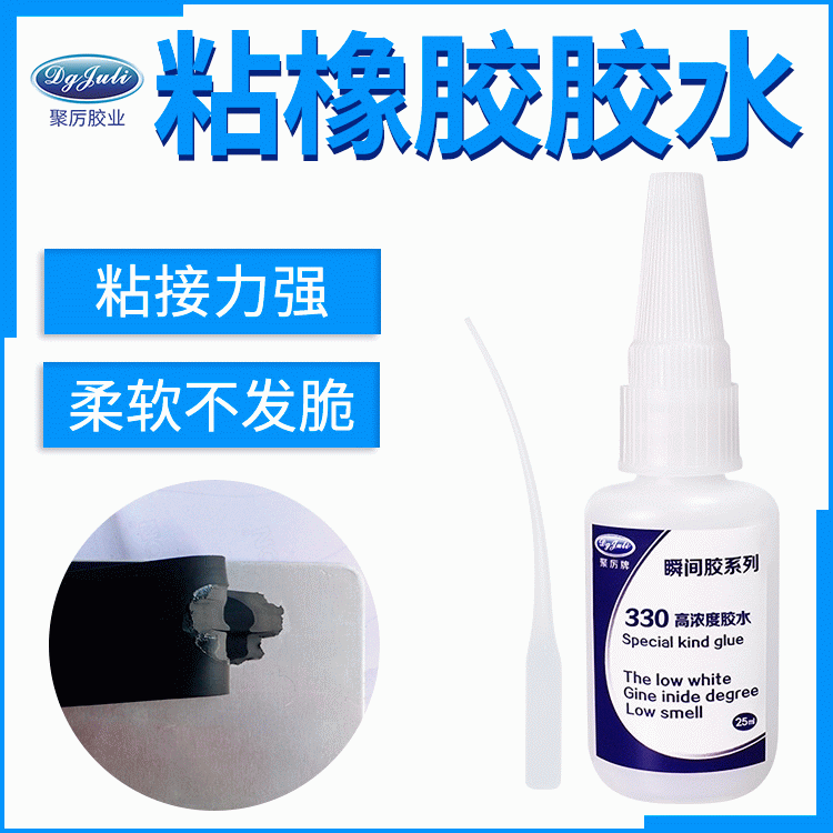 粘橡胶胶水可以选粘度强、抗冲击、抗震动的聚力环保橡胶胶水 粘橡胶胶水可以选粘度强、抗冲击、抗震动的聚力环保橡胶胶水