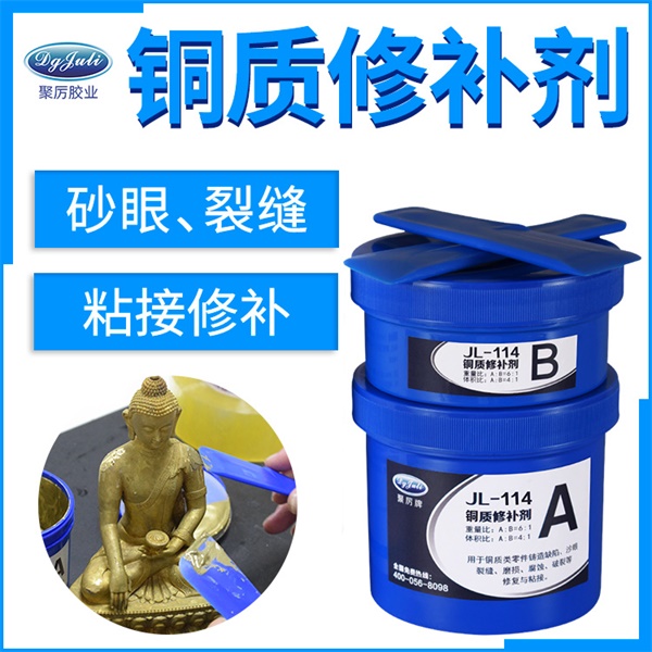 铜质修补剂