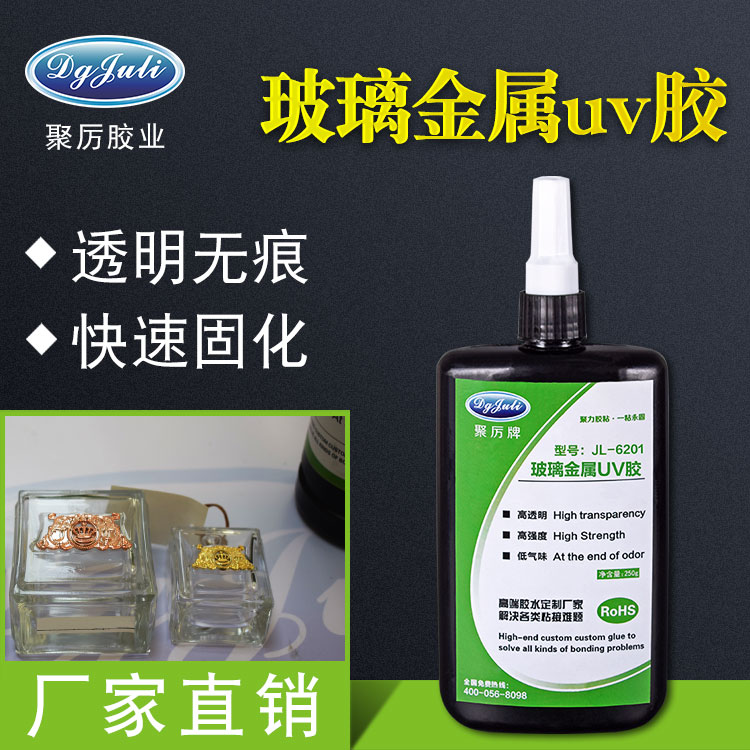 水晶粘玻璃用什么胶水好？全透明开考紫外线固化的粘玻璃UV胶水 聚力