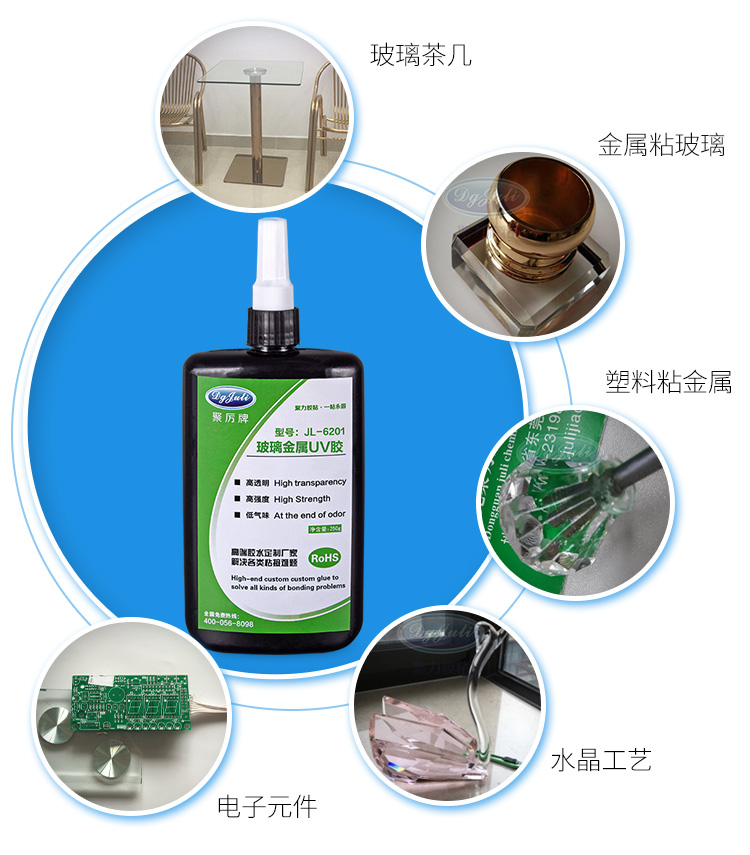 玻璃粘金属UV胶