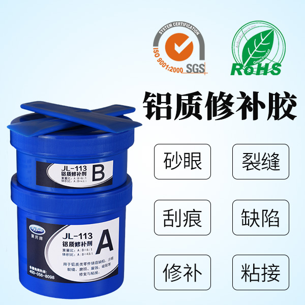 铝质修补剂