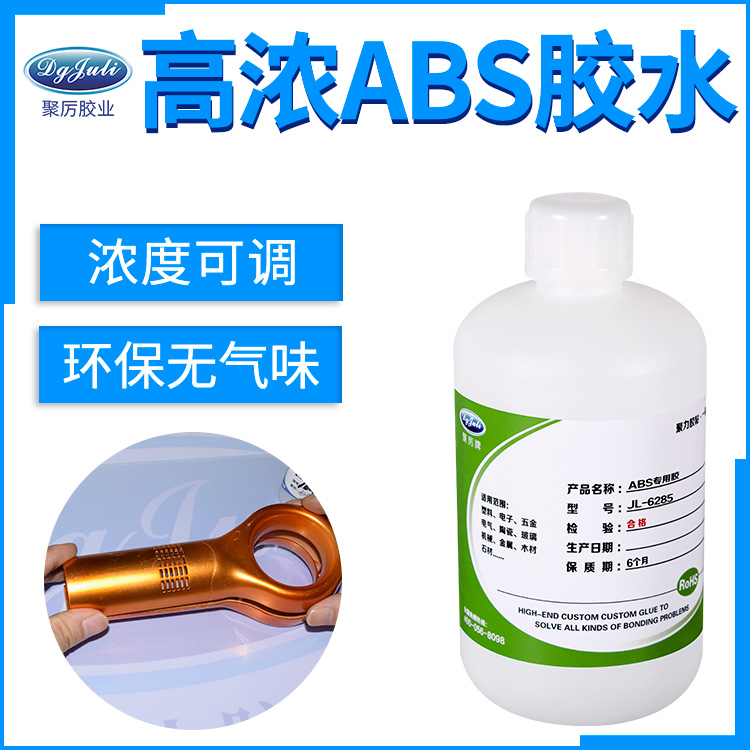 ABS粘接剂 ABS粘接剂
