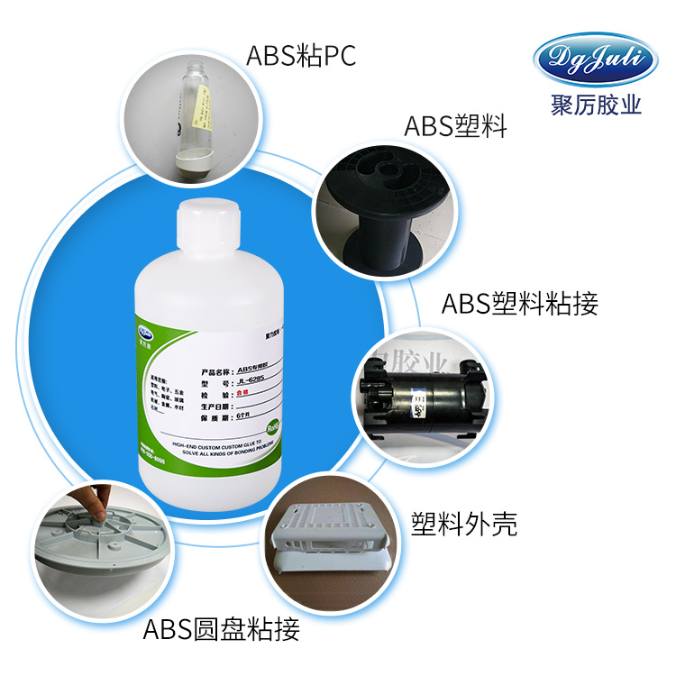 ABS塑料专用胶水 ABS塑料专用胶水
