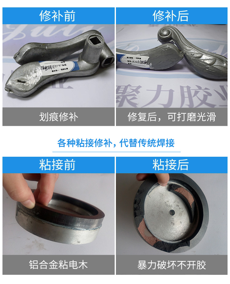 铝质修补剂