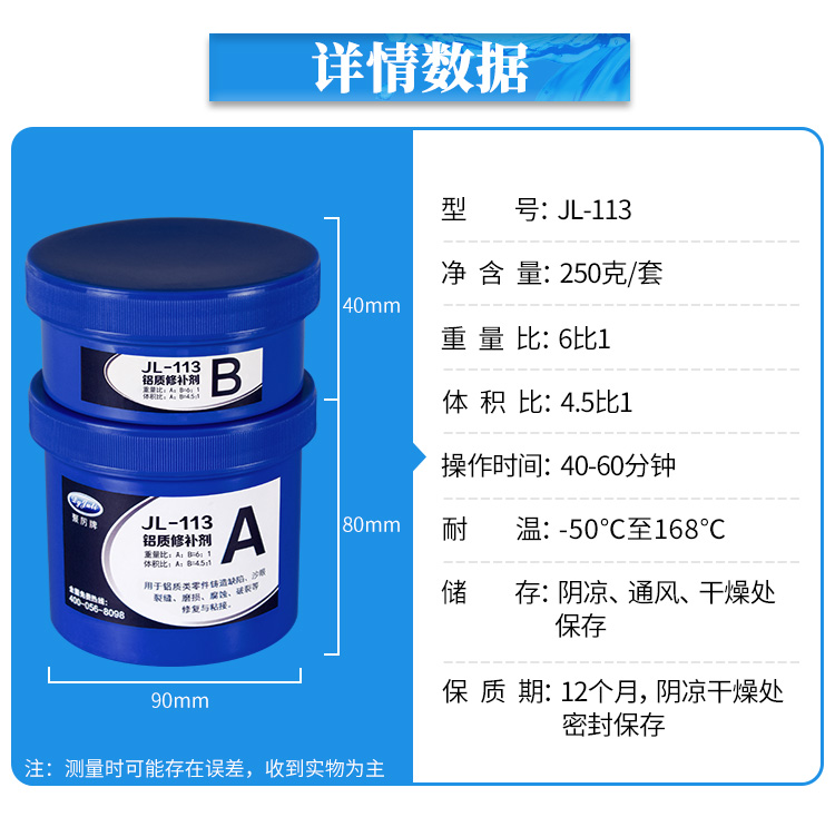 铝质修补胶 铝质修补胶