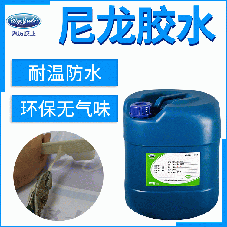 尼龙专用胶水 尼龙专用胶水