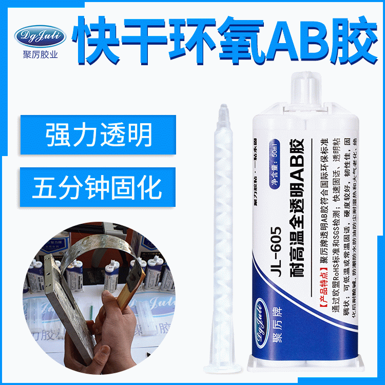 快干环氧树脂AB胶