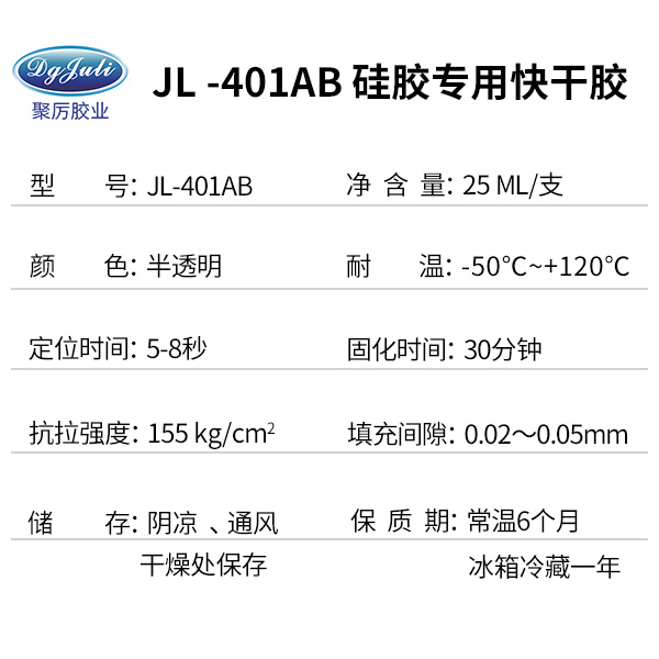 硅胶快干胶 硅胶快干胶