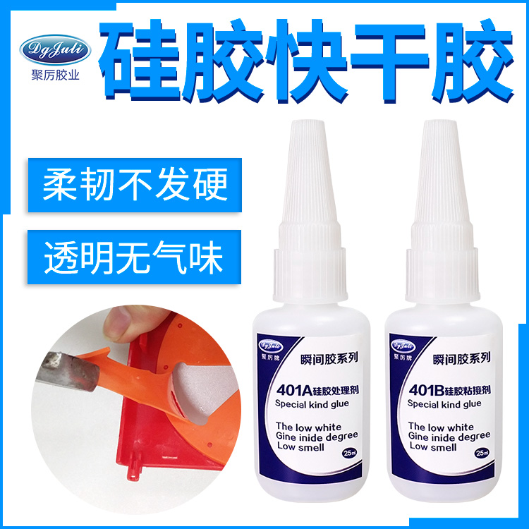 硅胶瞬间粘接剂 硅胶瞬间粘接剂