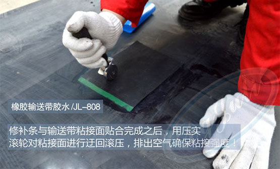 橡胶输送带破裂修补胶