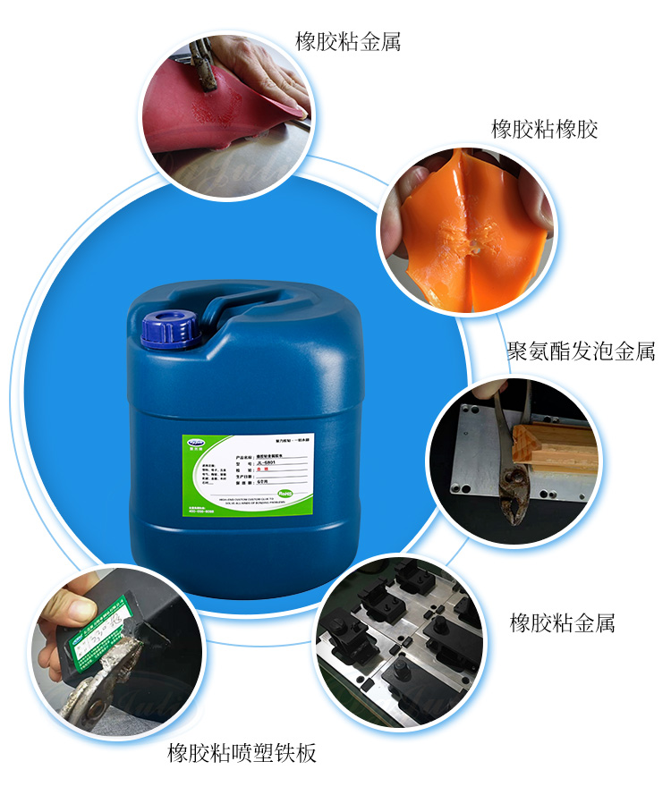 橡胶粘不锈钢胶水 橡胶粘不锈钢胶水