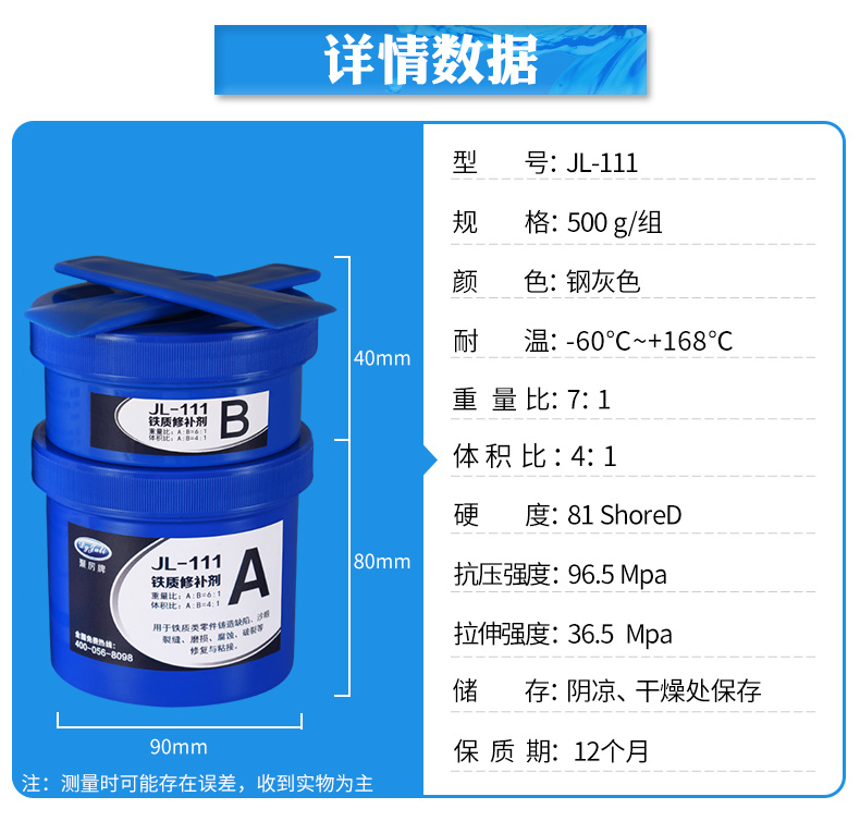 聚厉牌金属修补剂