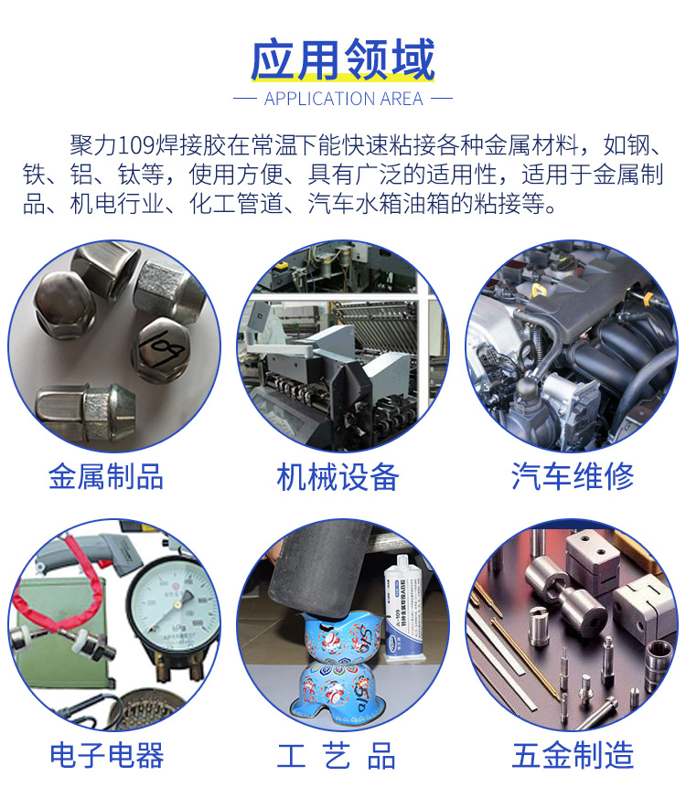 代替焊接AB胶 代替焊接AB胶