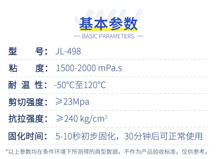 小面积粘接金属胶水