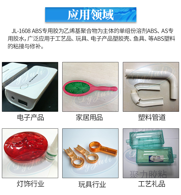 abs专用胶水 abs专用胶水
