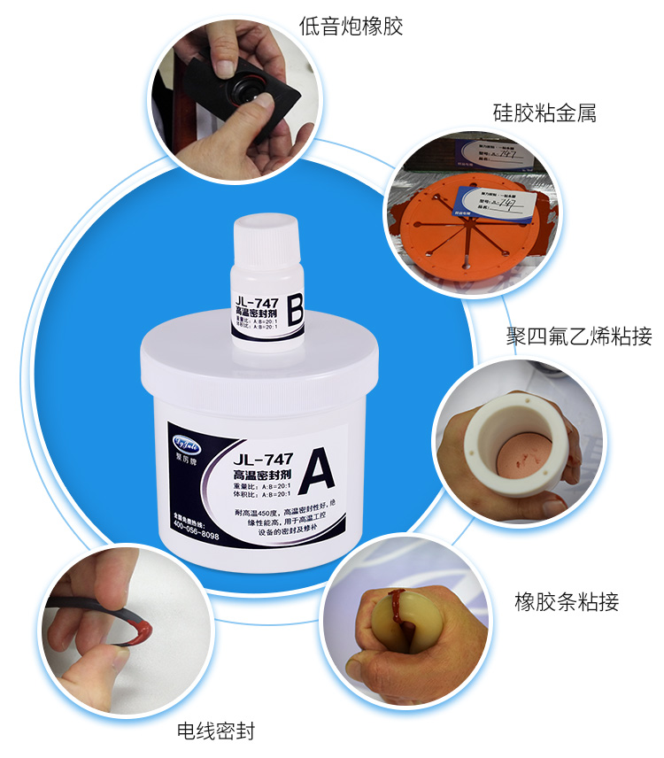 耐高温胶水
