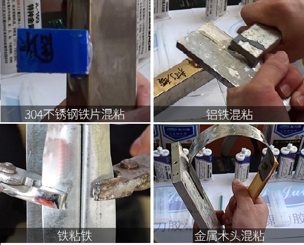 ab胶粘金属案例