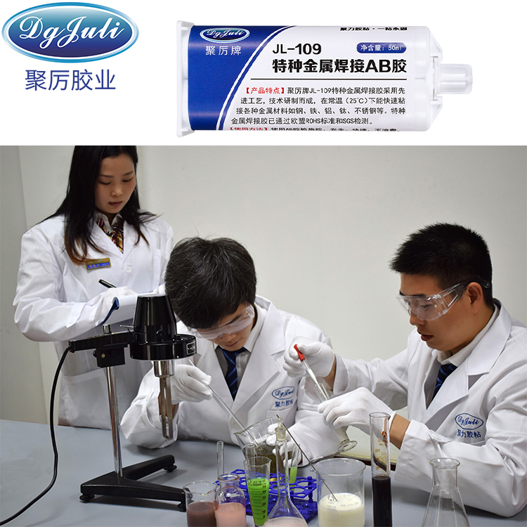 金属焊接胶